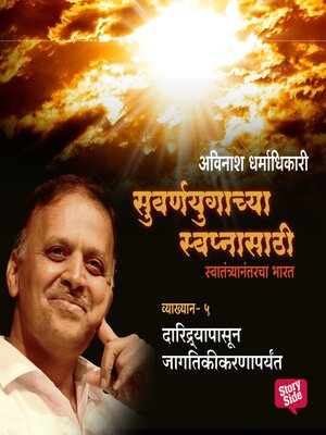 cover image of Suvarnayugachya Swapnasathi--Daridryapasun Jagatikikaranaparyant